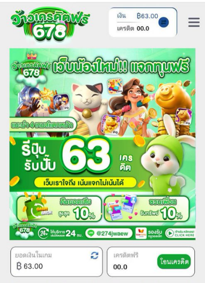 ว้าวเครดิตฟรี678