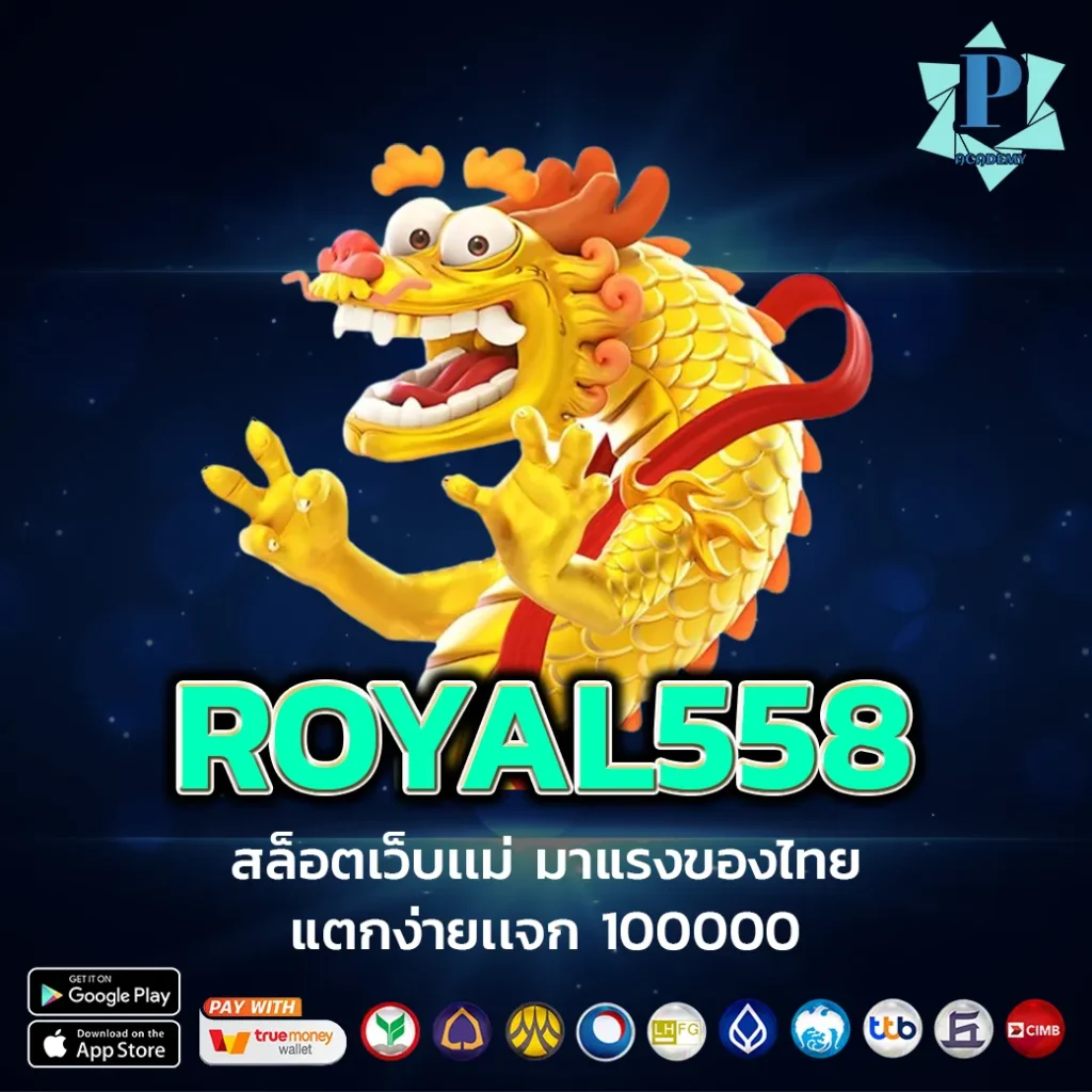 ROYAL558