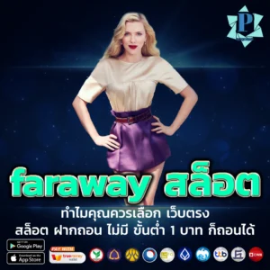 faraway สล็อต